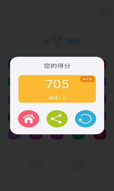 数字连线游戏截图3