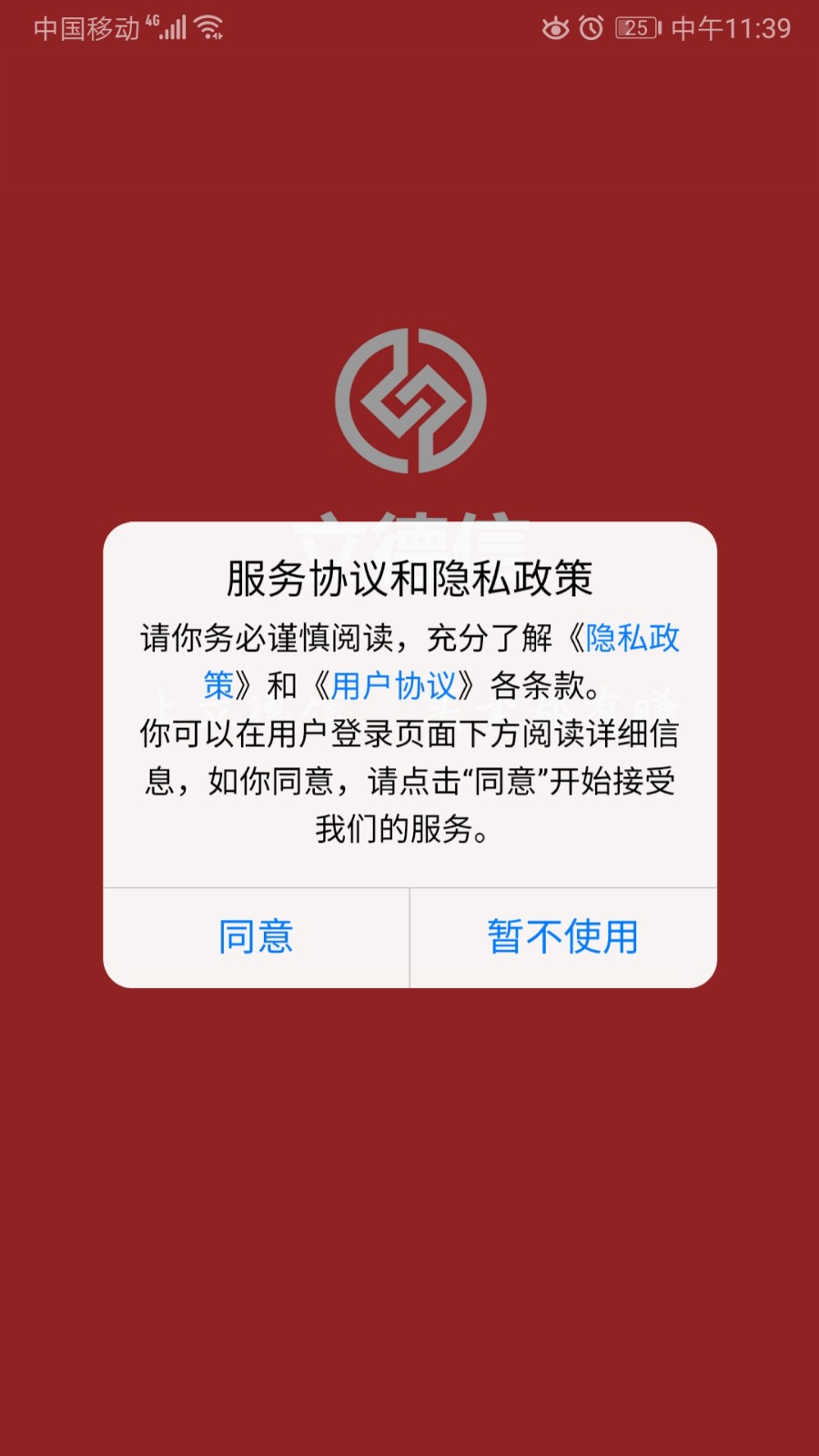立德信截图3