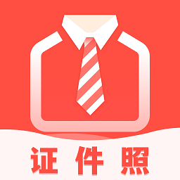好看证件照appv1.5.7