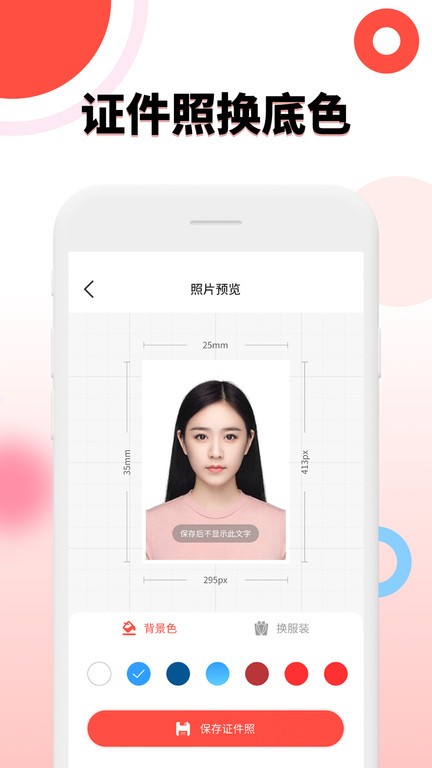 好看证件照app截图1