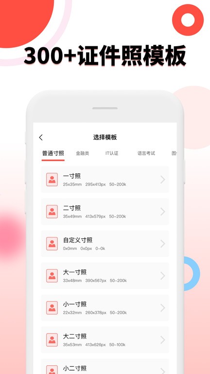 好看证件照app截图2