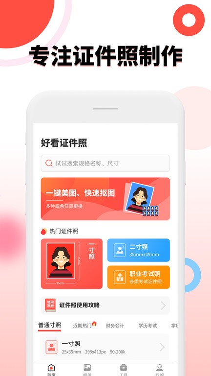 好看证件照app截图3