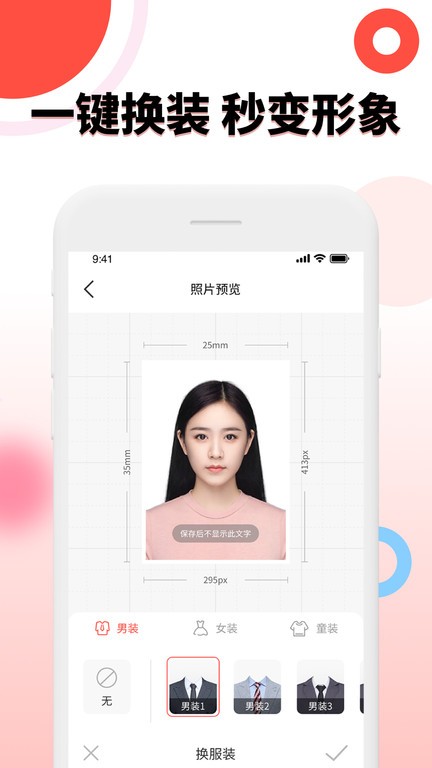 好看证件照app截图4