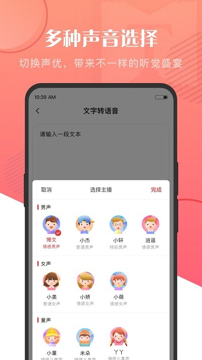 语音大师app截图1
