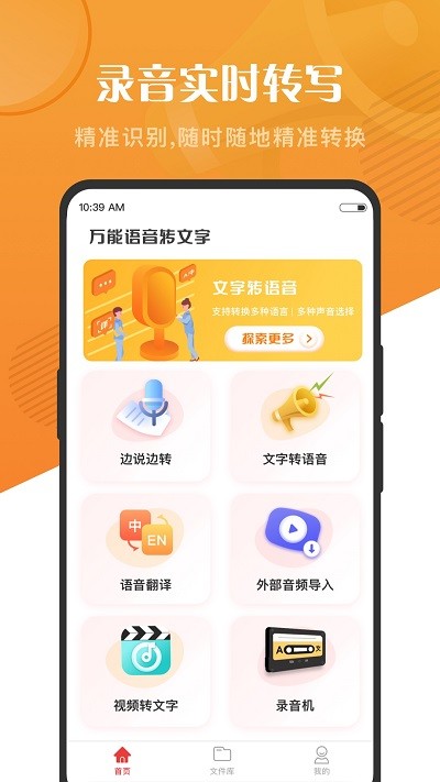 语音大师app截图2