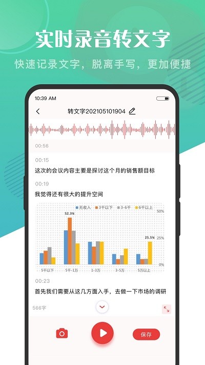 语音大师app截图3