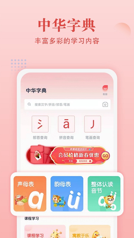 中华字典软件截图1