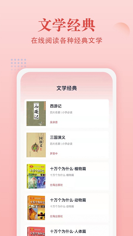 中华字典软件截图2