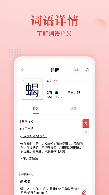 中华字典软件截图3