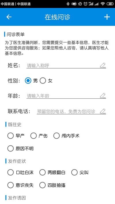 北京军海癫痫病医院app截图2