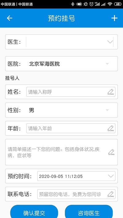 北京军海癫痫病医院app截图3