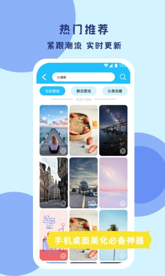超级壁纸达人软件(高清壁纸)截图2