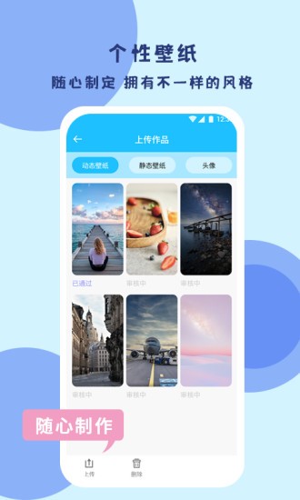 超级壁纸达人软件(高清壁纸)截图3