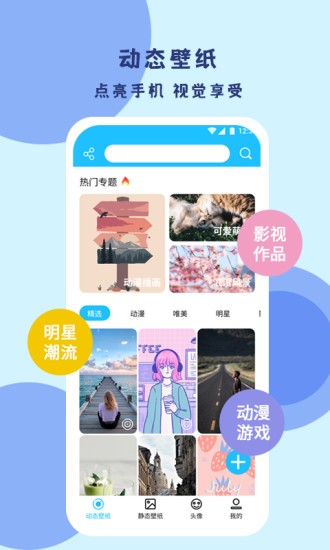 超级壁纸达人软件(高清壁纸)截图4