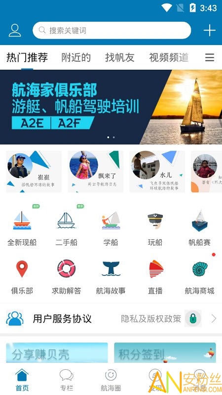 我要航海网app截图1
