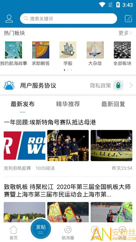 我要航海网app截图2