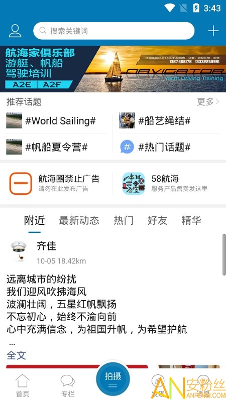 我要航海网app截图3