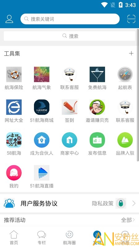 我要航海网app截图4