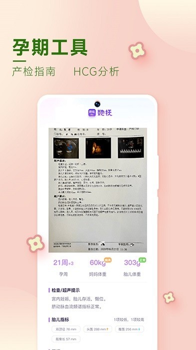 她抚孕育平台截图1