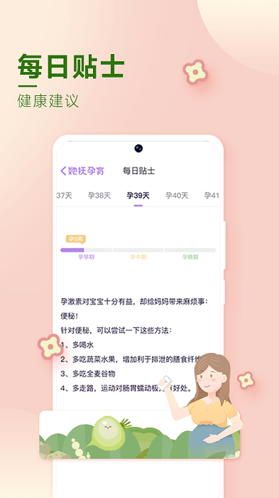 她抚孕育平台截图2