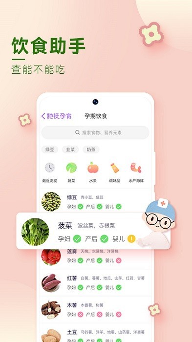 她抚孕育平台截图3