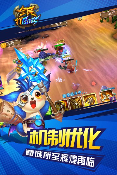 百度版全民打boss手游截图1
