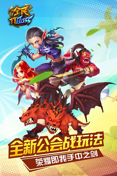 百度版全民打boss手游截图2
