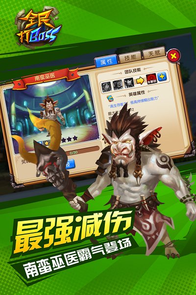 百度版全民打boss手游截图4