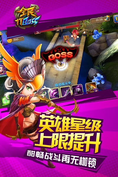 百度版全民打boss手游截图5