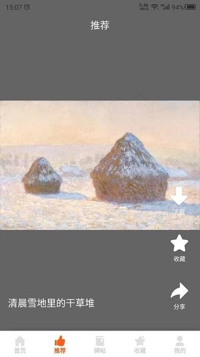 中国名画app官方版截图1