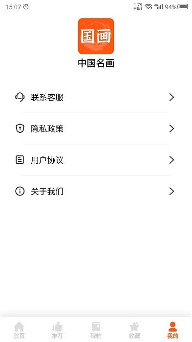 中国名画app官方版截图3