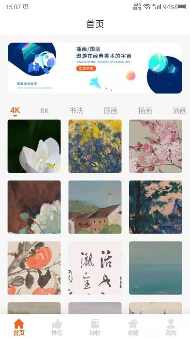 中国名画app官方版截图4