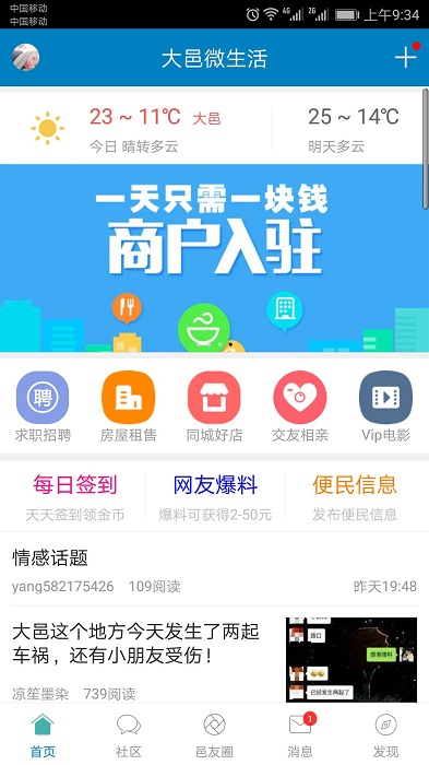 大邑微生活软件平台截图1