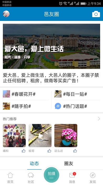 大邑微生活软件平台截图3