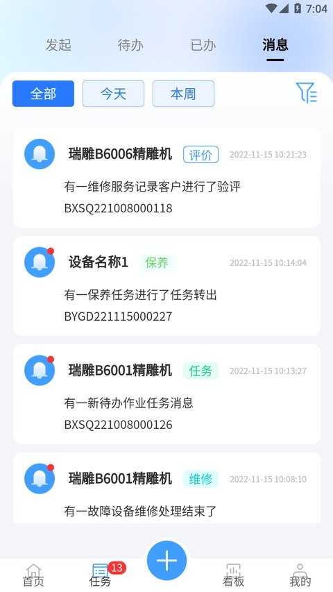 络钉运维最新版截图2