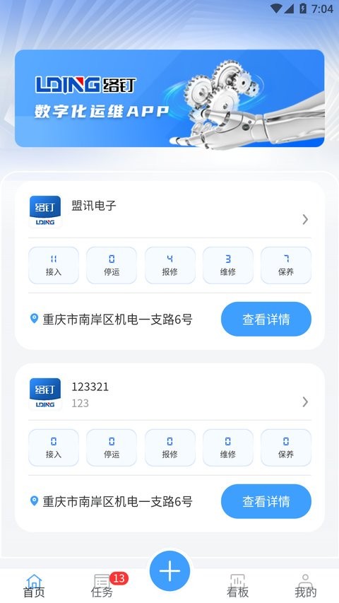 络钉运维最新版截图3