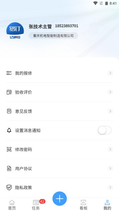 络钉运维最新版截图4