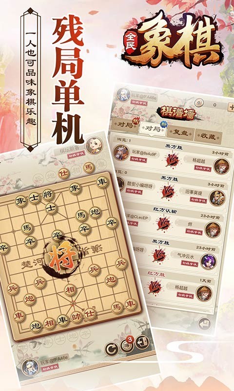 全民下象棋游戏截图3