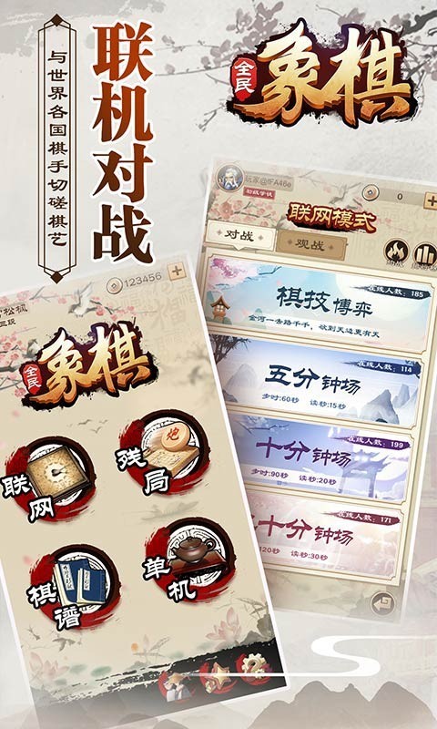 全民下象棋游戏截图5