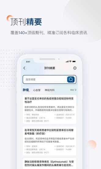 临床决策助手截图1