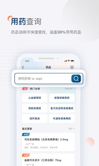 临床决策助手截图2