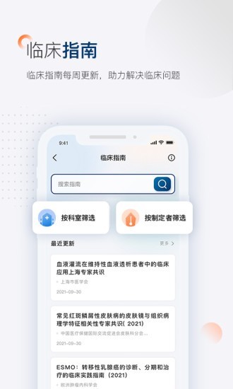 临床决策助手截图3