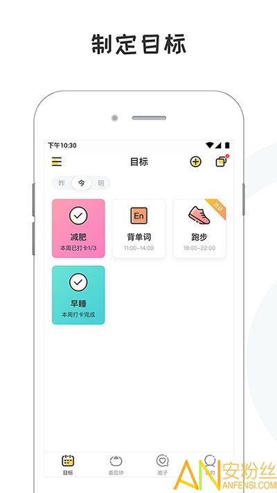 小目标app截图3