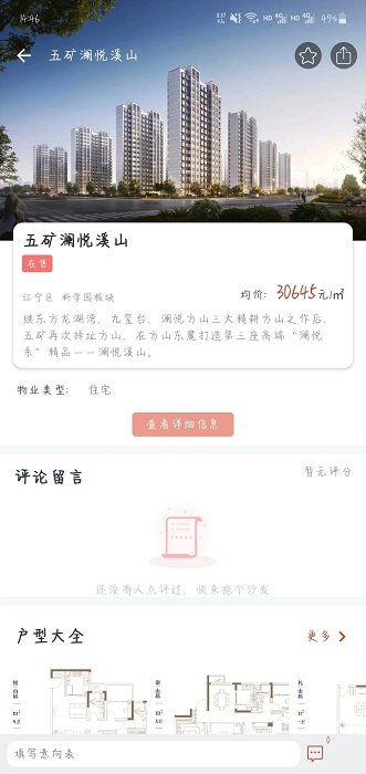 掌上楼事app截图1