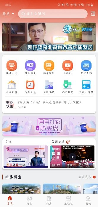 掌上楼事app截图2