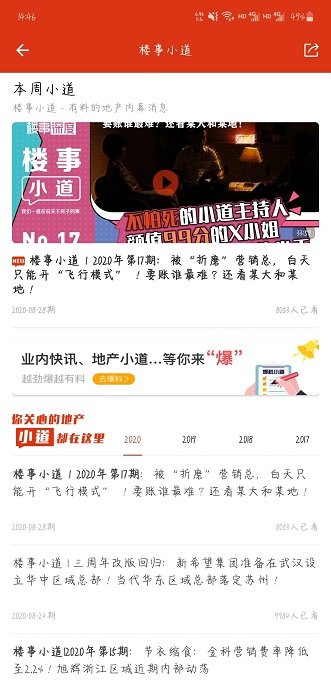 掌上楼事app截图3