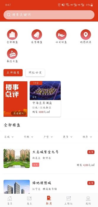 掌上楼事app截图4