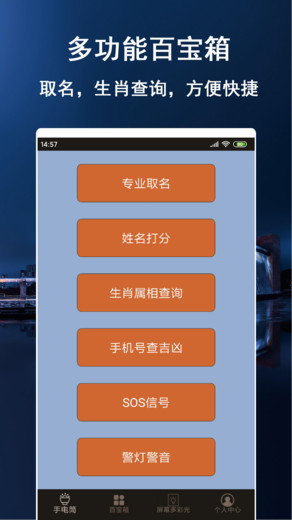 多彩闪光手电筒app截图2