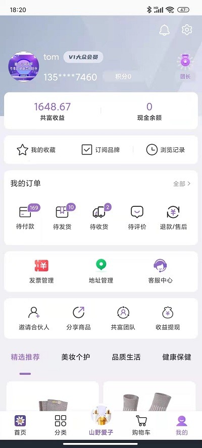 真汇品官方版截图3