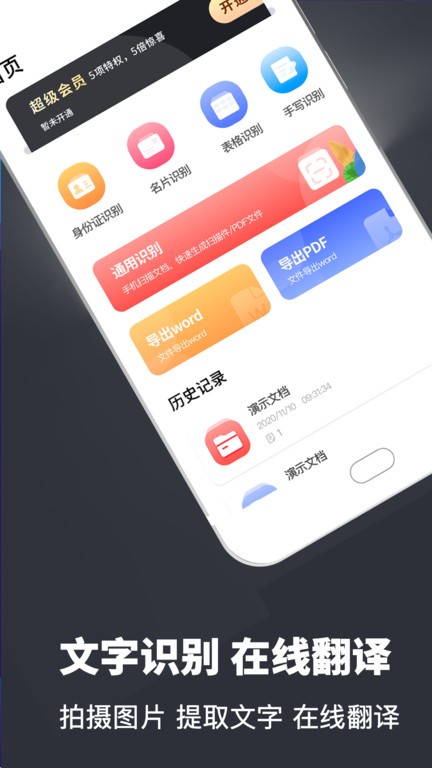 pdf翻译扫描仪手机版截图4